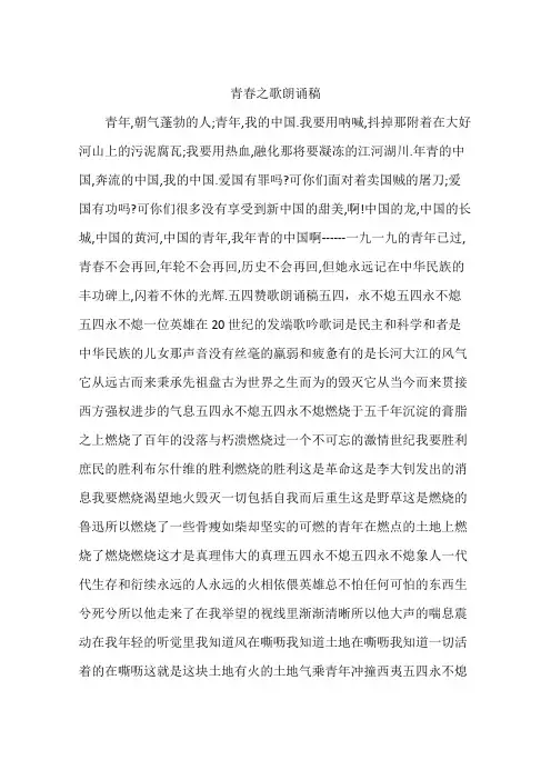 青春之歌朗诵稿