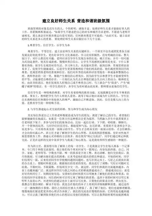 建立良好师生关系  营造和谐班级氛围