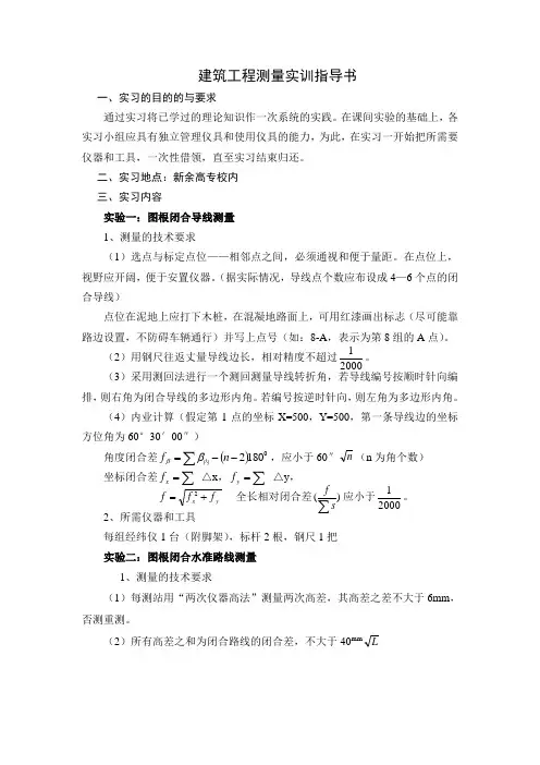 建筑工程测量实训指导书