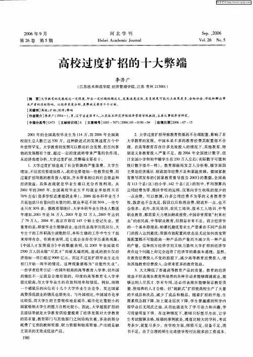 高校过度扩招的十大弊端