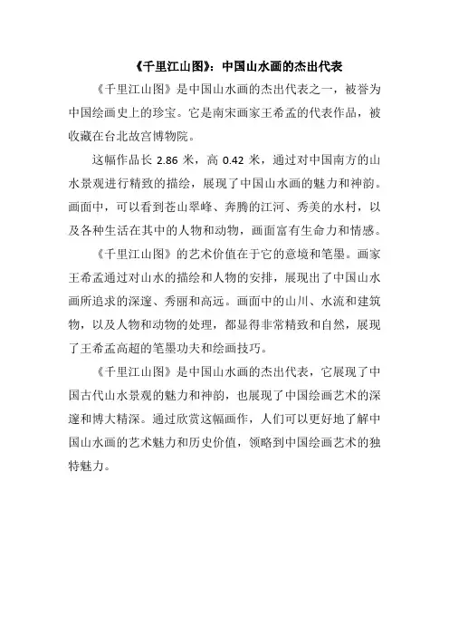《千里江山图》：中国山水画的杰出代表