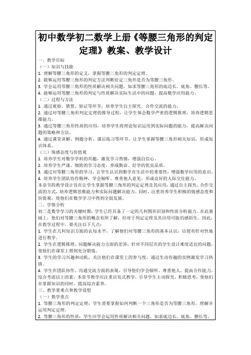 初中数学初二数学上册《等腰三角形的判定定理》教案、教学设计