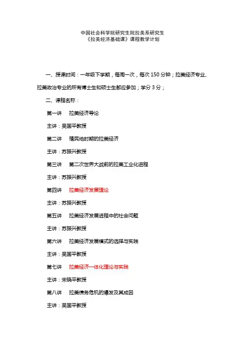 中国社会科学院研究生院拉美系研究生