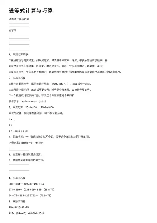 递等式计算与巧算
