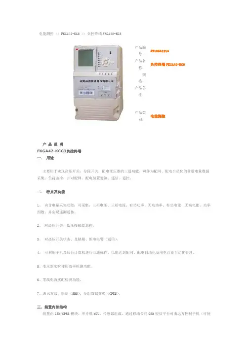 负控终端