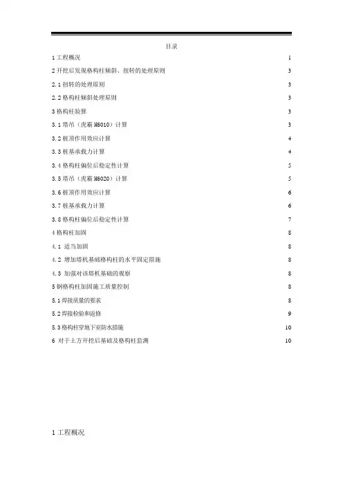 安置房塔吊基础格构柱加固施工方案