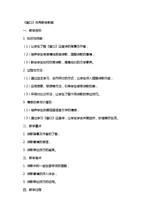 《窗口》教学教案