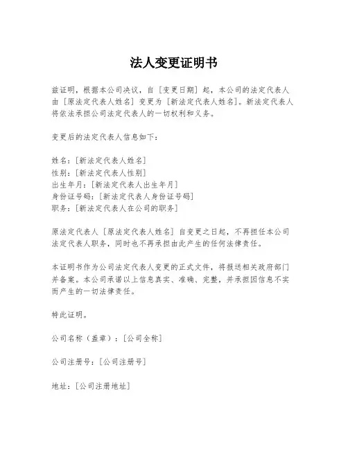 法人变更证明书