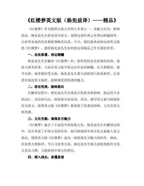 红楼梦英文版(杨宪益译)_精品