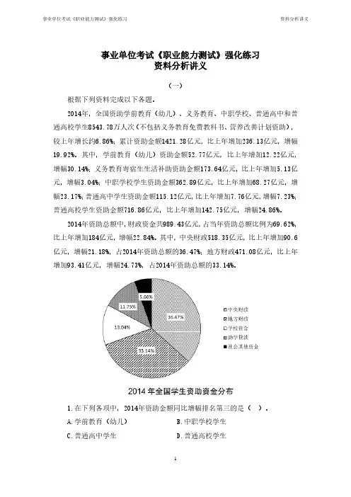 事业单位考试《职业能力测试》强化练习-资料分析讲义