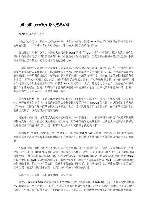 pocib实训心得及总结[修改版]