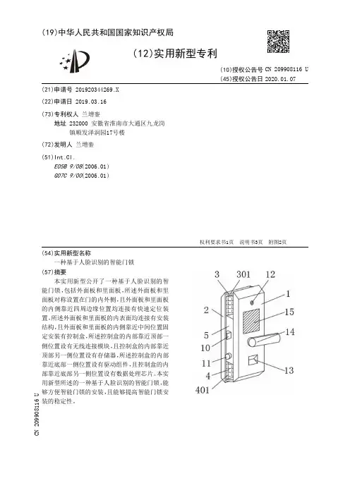【CN209908116U】一种基于人脸识别的智能门锁【专利】