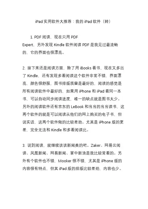 ipad实用软件大推荐：我的ipad软件