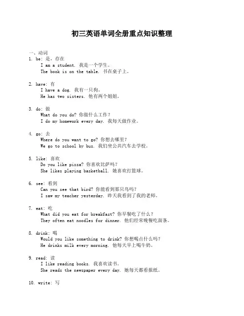 初三英语单词全册重点知识整理