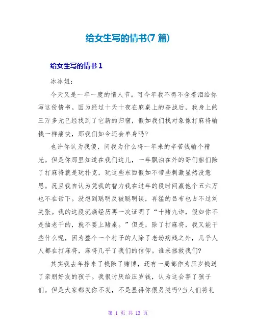 给女生写的情书(7篇)