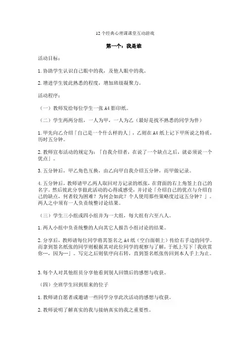 12个经典心理课课堂互动游戏