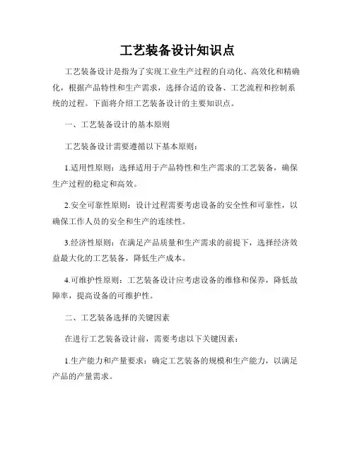 工艺装备设计知识点