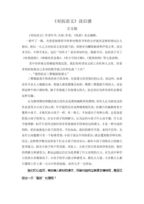 方文焕读书心得