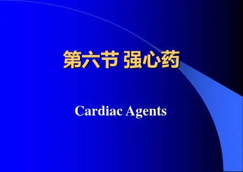 药物化学：第六节 强心药