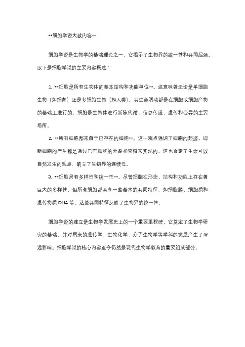 细胞学说大致内容