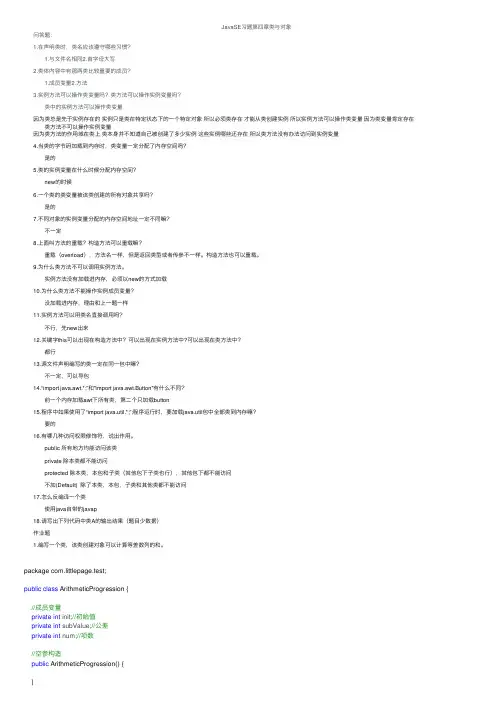 JavaSE习题第四章类与对象