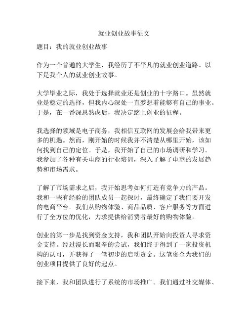 就业创业故事征文
