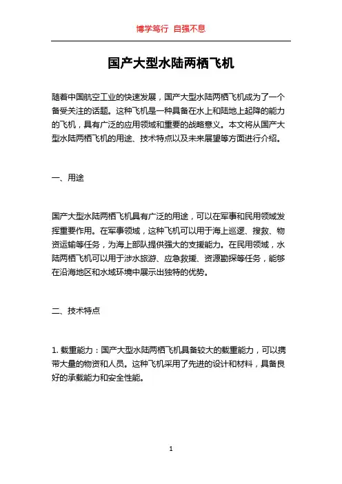 国产大型水陆两栖飞机