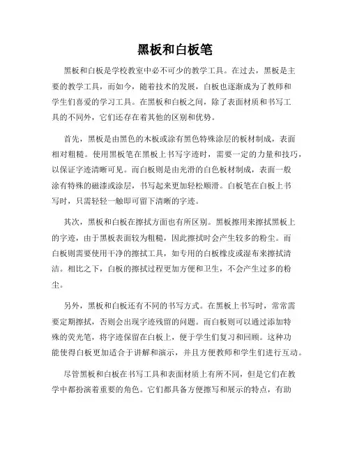黑板和白板笔