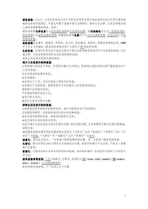 固体废物