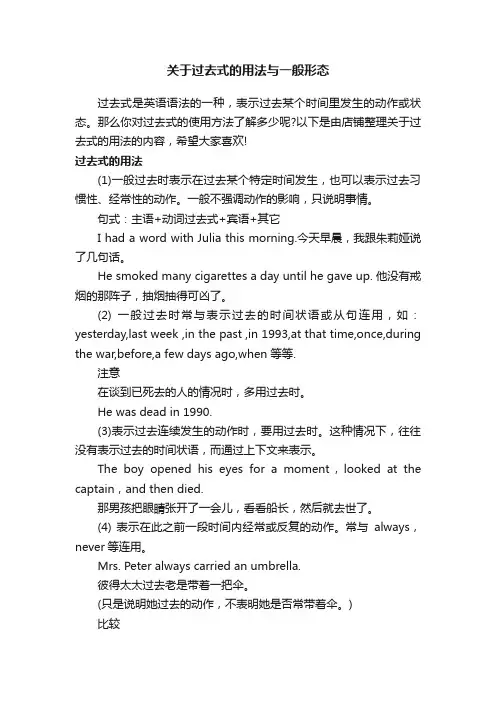 关于过去式的用法与一般形态