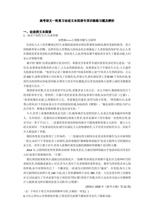 高考语文一轮复习论述文本阅读专项训练练习题及解析