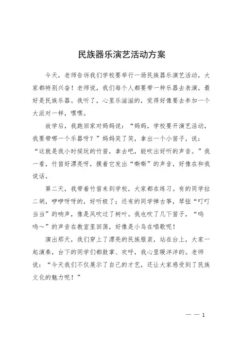 民族器乐演艺活动方案