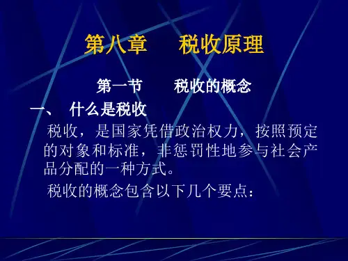 第八章税收原理68889