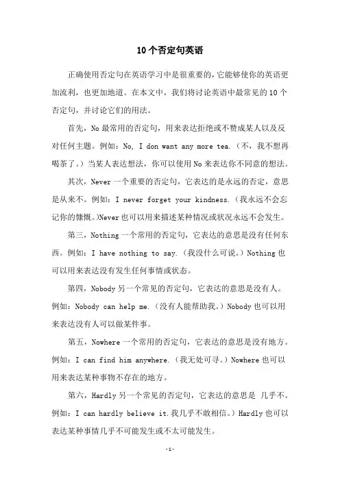 10个否定句英语