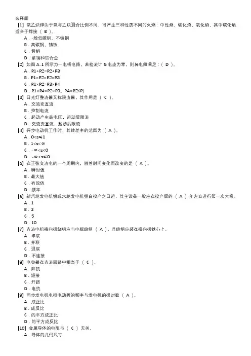 电机检修技能鉴定题库(初级工)第005套