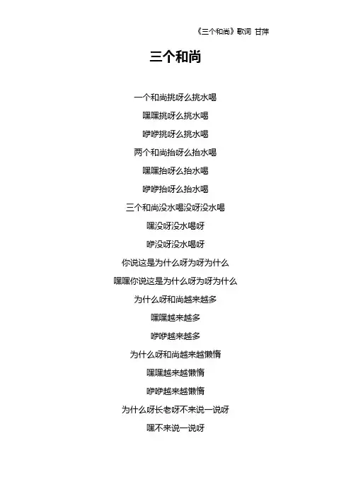 《三个和尚》歌词 甘萍