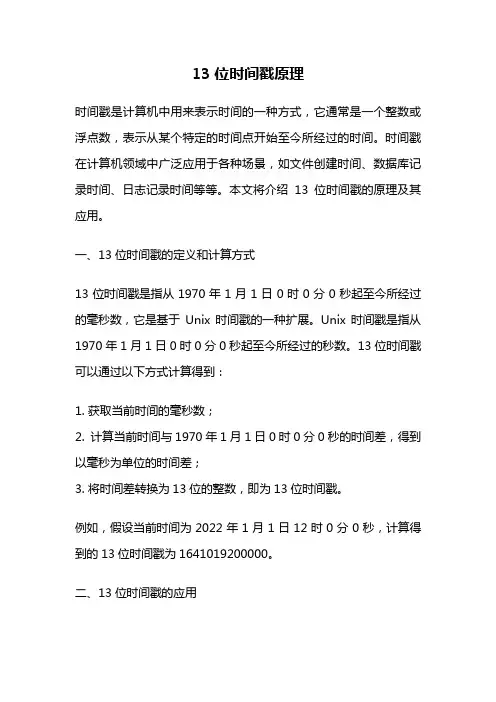 13位时间戳原理