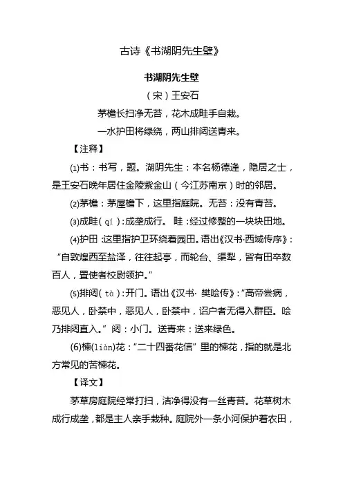 书湖先生壁古诗词
