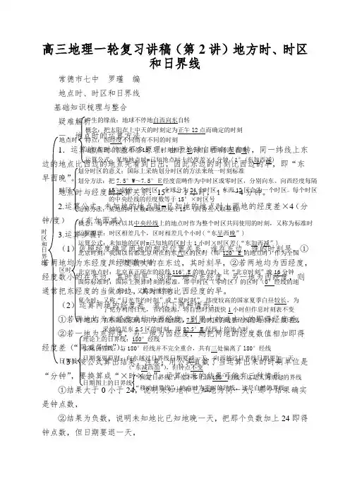 高三地理一轮复习讲稿(第2讲)地方时、时区和日界线