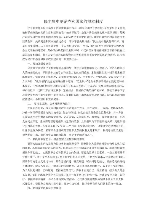 民主集中制是民主基础上的集中和集中指导下的民主相结合的制度