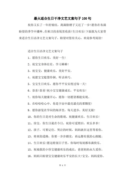 最火适合生日干净文艺文案句子100句