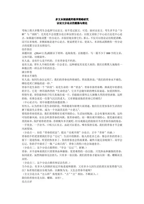 02-高考议论文常用的10种论证方法(已传文库) (2)