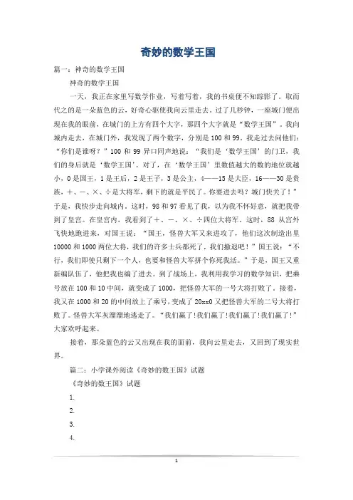 奇妙的数学王国