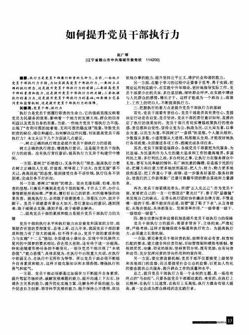 如何提升党员干部执行力