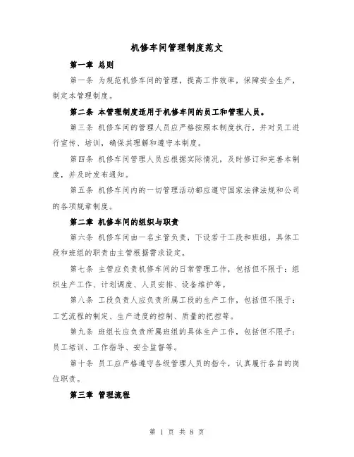 机修车间管理制度范文（3篇）