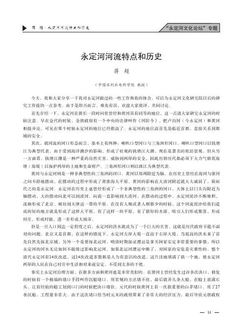 永定河河流特点和历史