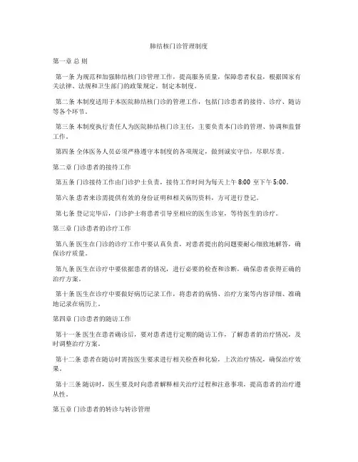 肺结核门诊管理制度