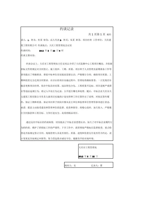 中标后约谈记录
