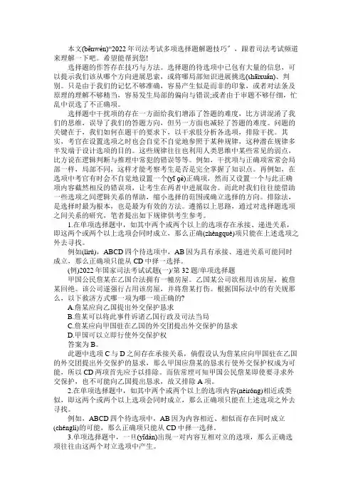 2022年司法考试多选题解题技巧