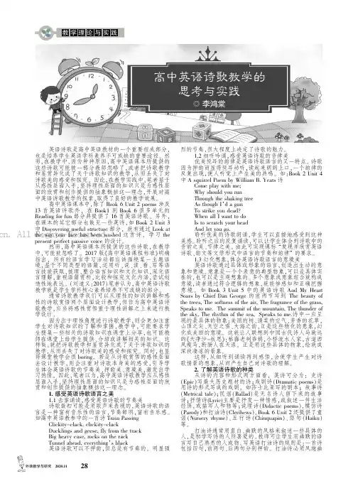 高中英语诗歌教学的思考与实践